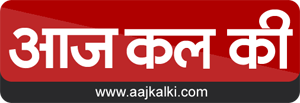 Aaj Kal Ki